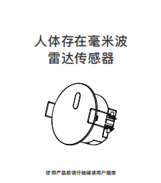 人存雷达传感器--M1-24G-Z